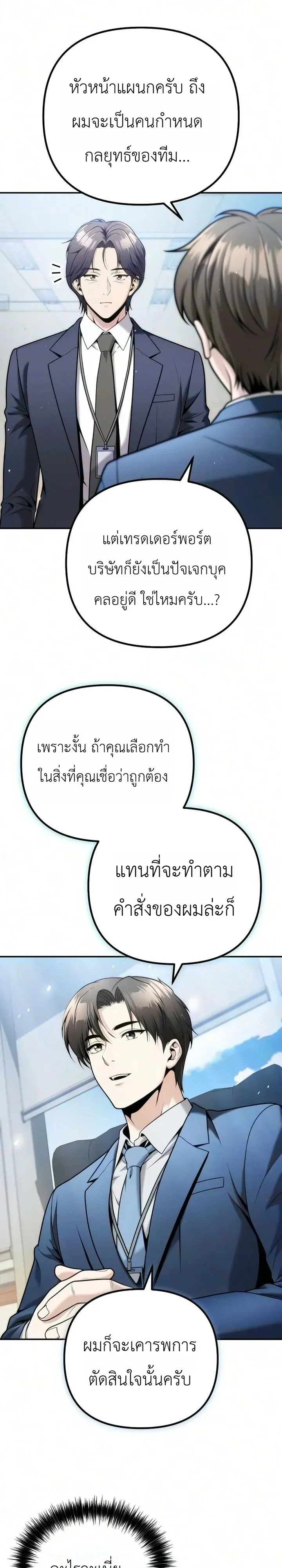 The Money Keeps Piling Up Even If I Spend It ตอนที่ 11 หน้า 18