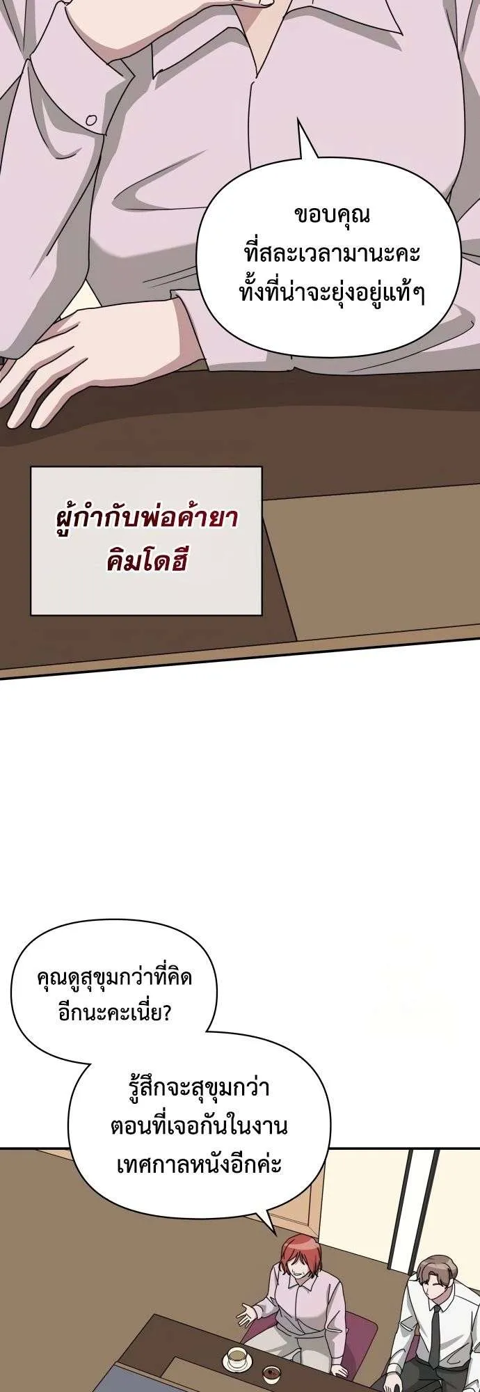 I Was Immediately Mistaken for a Monster Genius Actor ตอนที่ 30 หน้า 24