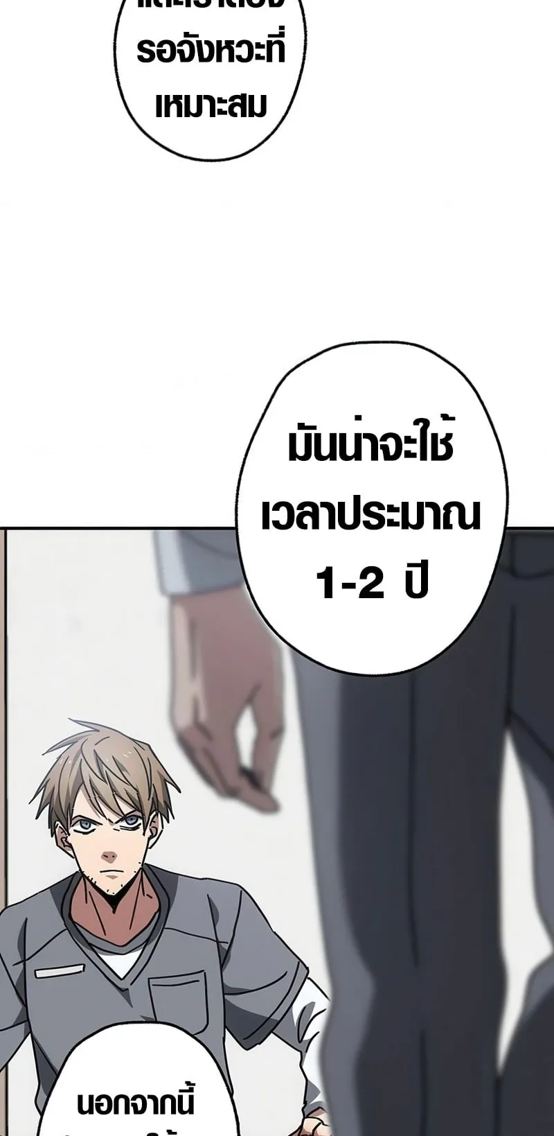 Aristocrat’s Revenge ตอนที่ 9 หน้า 32