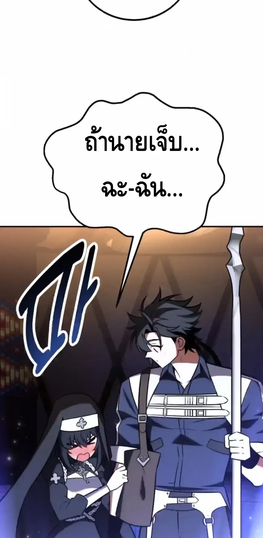 I Killed an Academy Player ตอนที่ 92 หน้า 79