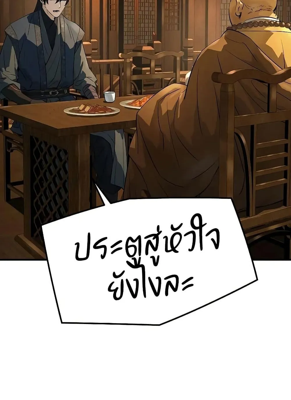 Absolute Regression ตอนที่ 97 หน้า 144