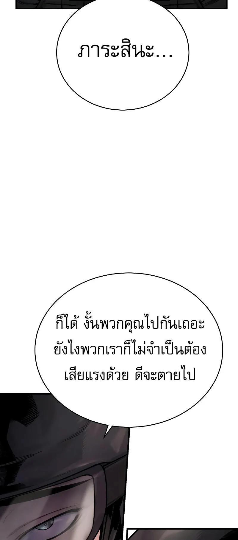 Return of the Bloodthirsty Police ตอนที่ 15 หน้า 63