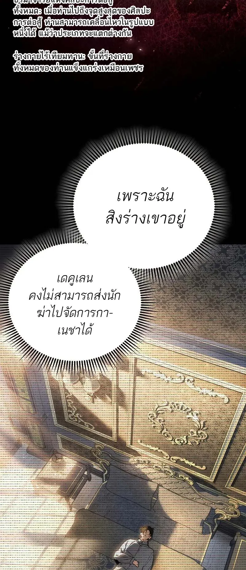 A Villain’s Will to Survive ตอนที่ 8 หน้า 53