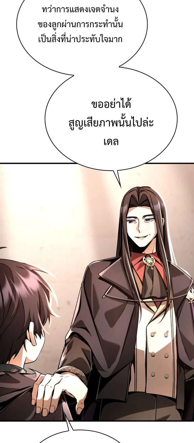 Dukedom’s Legendary Prodigy ตอนที่ 10 หน้า 16