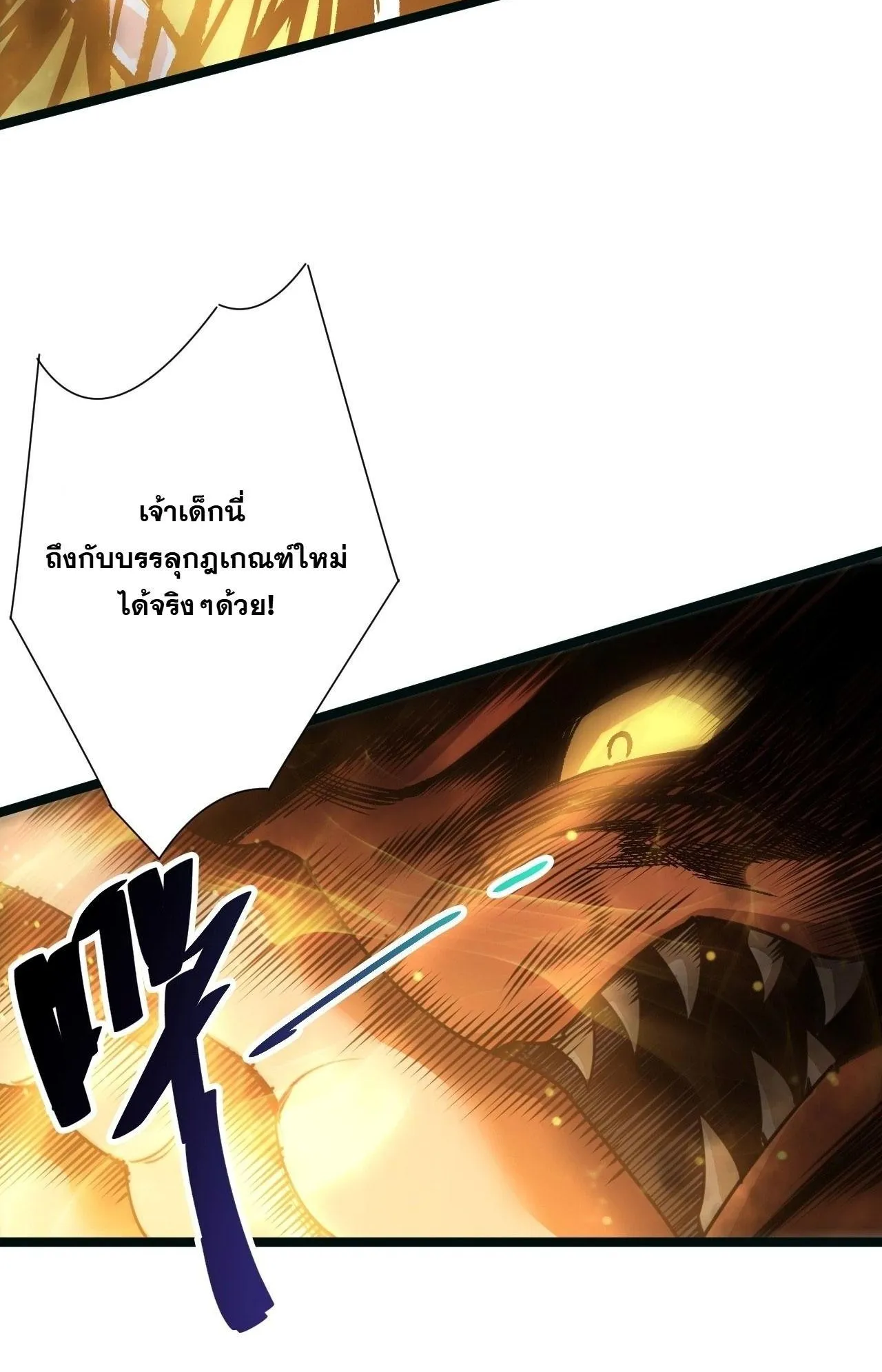 Disastrous Necromancer ตอนที่ 304 หน้า 78