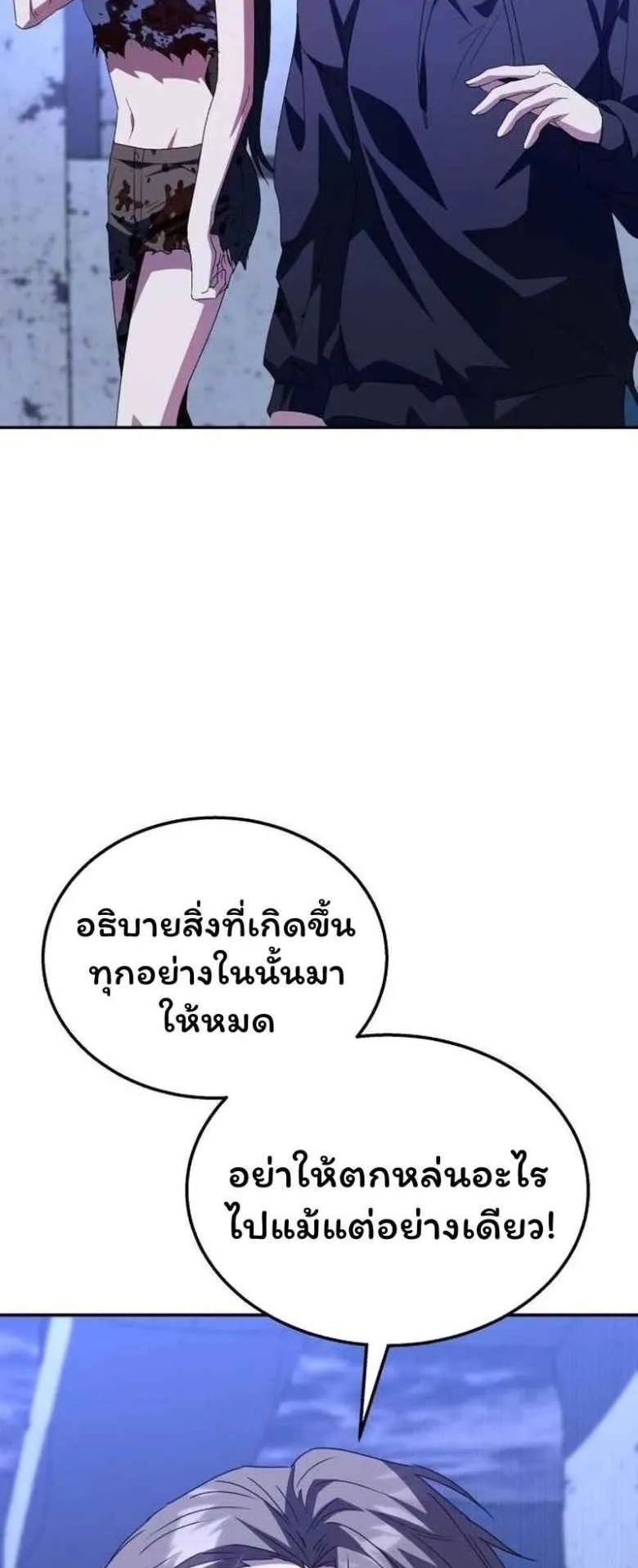 The Returned C-Rank Tank Won’t Die! ตอนที่ 3 หน้า 86