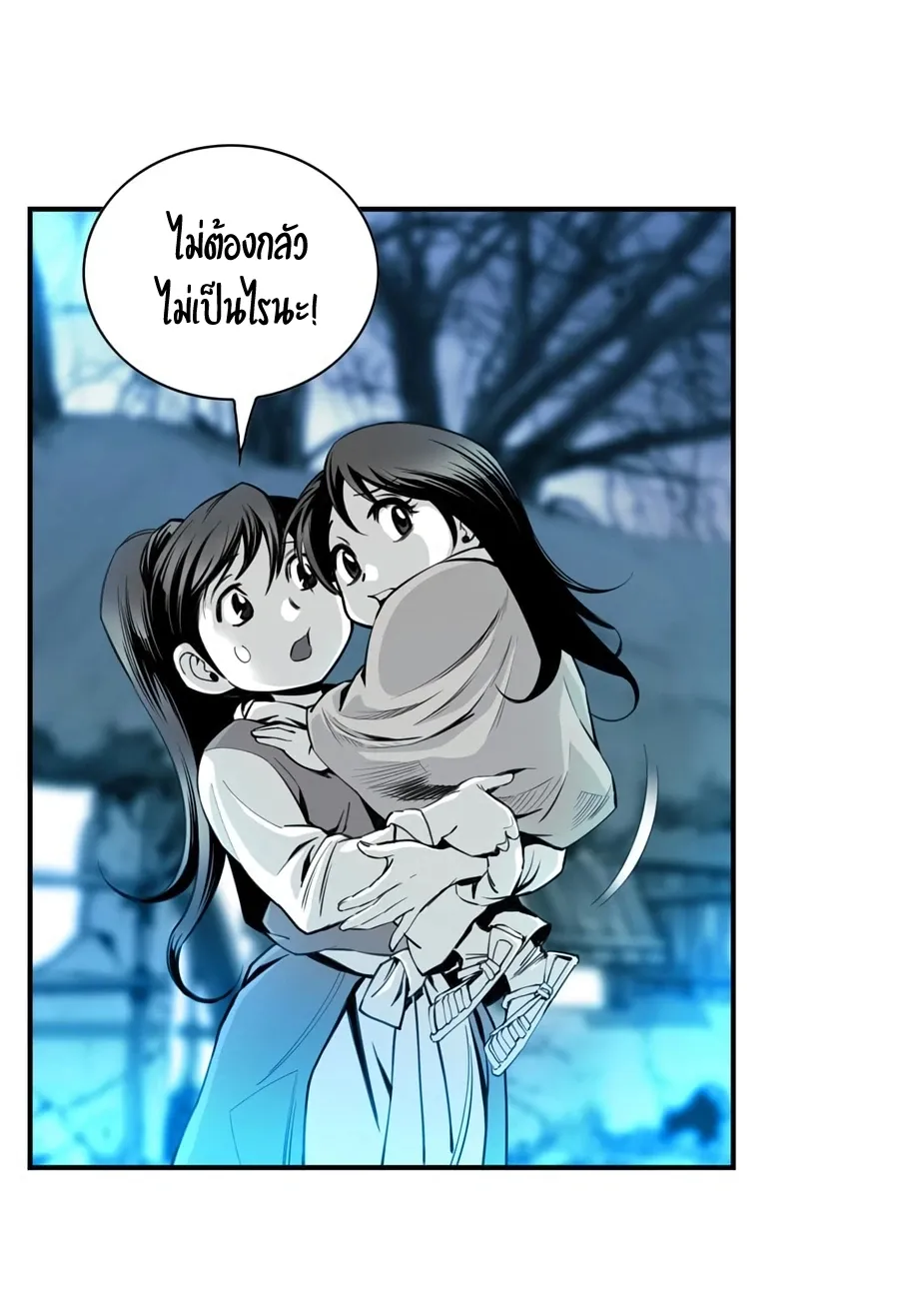 Way To Heaven ตอนที่ 3 หน้า 11