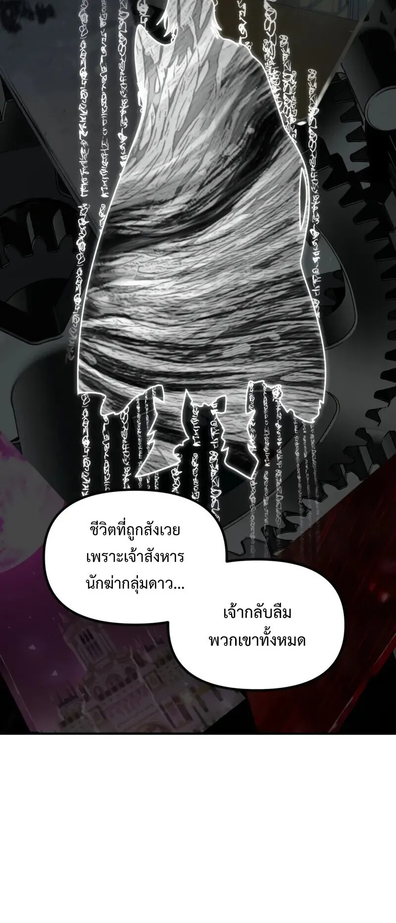 SSS-Class Suicide Hunter ตอนที่ 139 หน้า 49