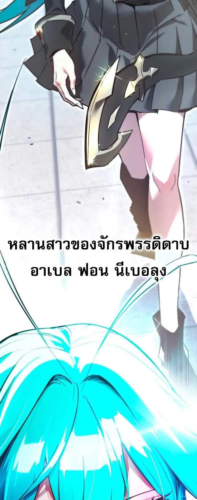 I Took Over The Academy With a Single Sashimi Knife ตอนที่ 1 หน้า 173
