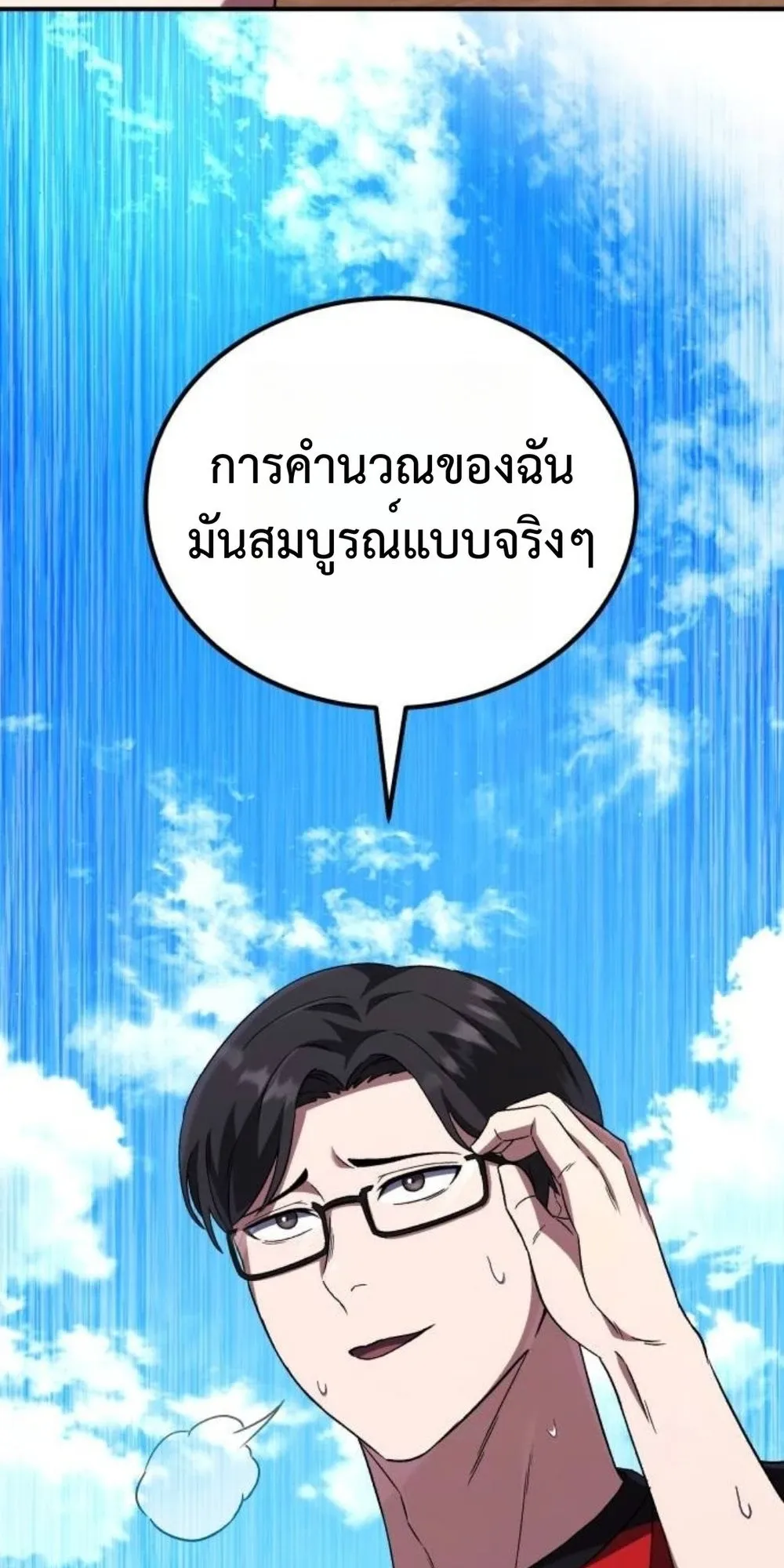 The Genius Midfielder’s Passes Are Special ตอนที่ 4 หน้า 22