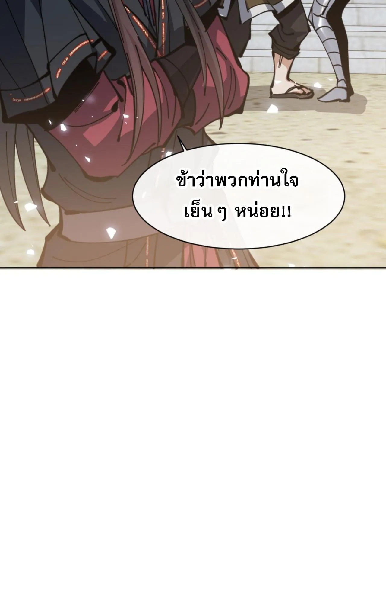 Devious Son of Heaven ตอนที่ 130 หน้า 79