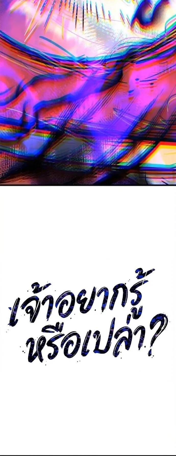 What a Bountiful Harvest, Demon Lord! ตอนที่ 45 หน้า 16