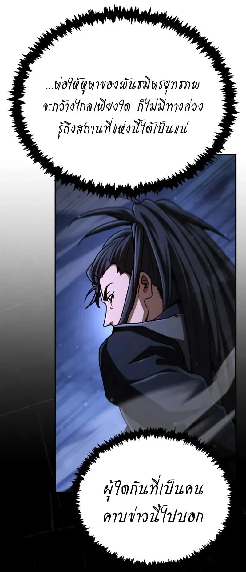 Reincarnation of the Fist King ตอนที่ 43 หน้า 13