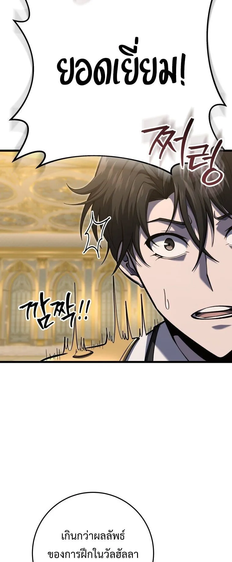 A Dragonslayer’s Peerless Regression ตอนที่ 38 หน้า 25