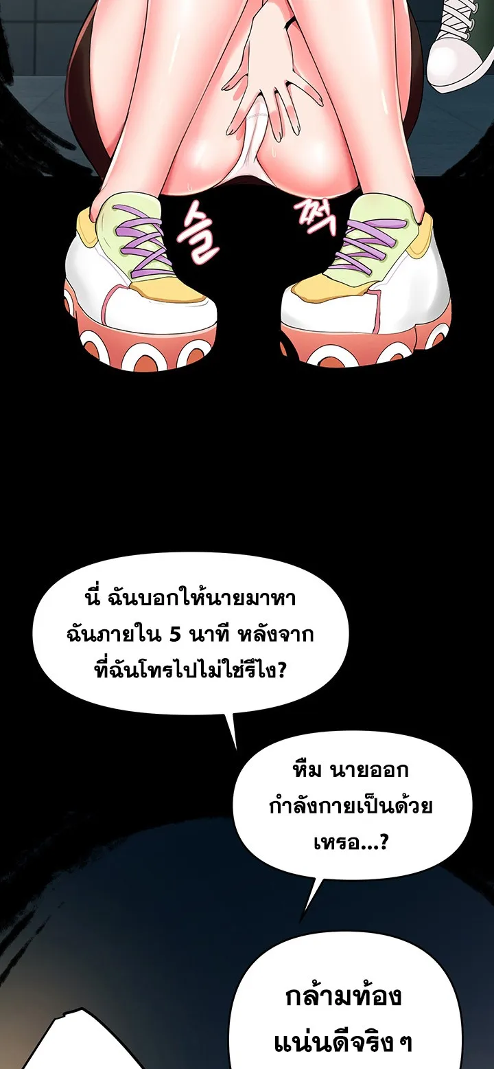 The Hypnosis App Was Fake ตอนที่ 3 หน้า 26