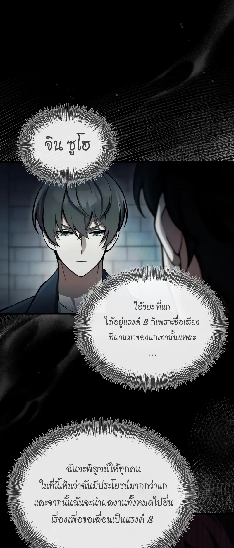 The Heavenly Demon is Descendant ตอนที่ 5 หน้า 49