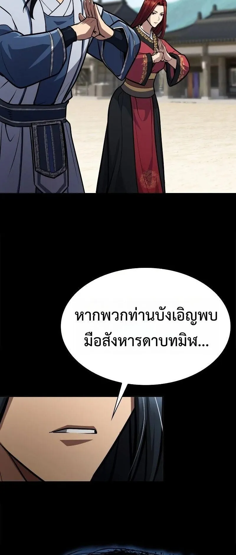 Regression of the Yong Clan Heir ตอนที่ 52 หน้า 43