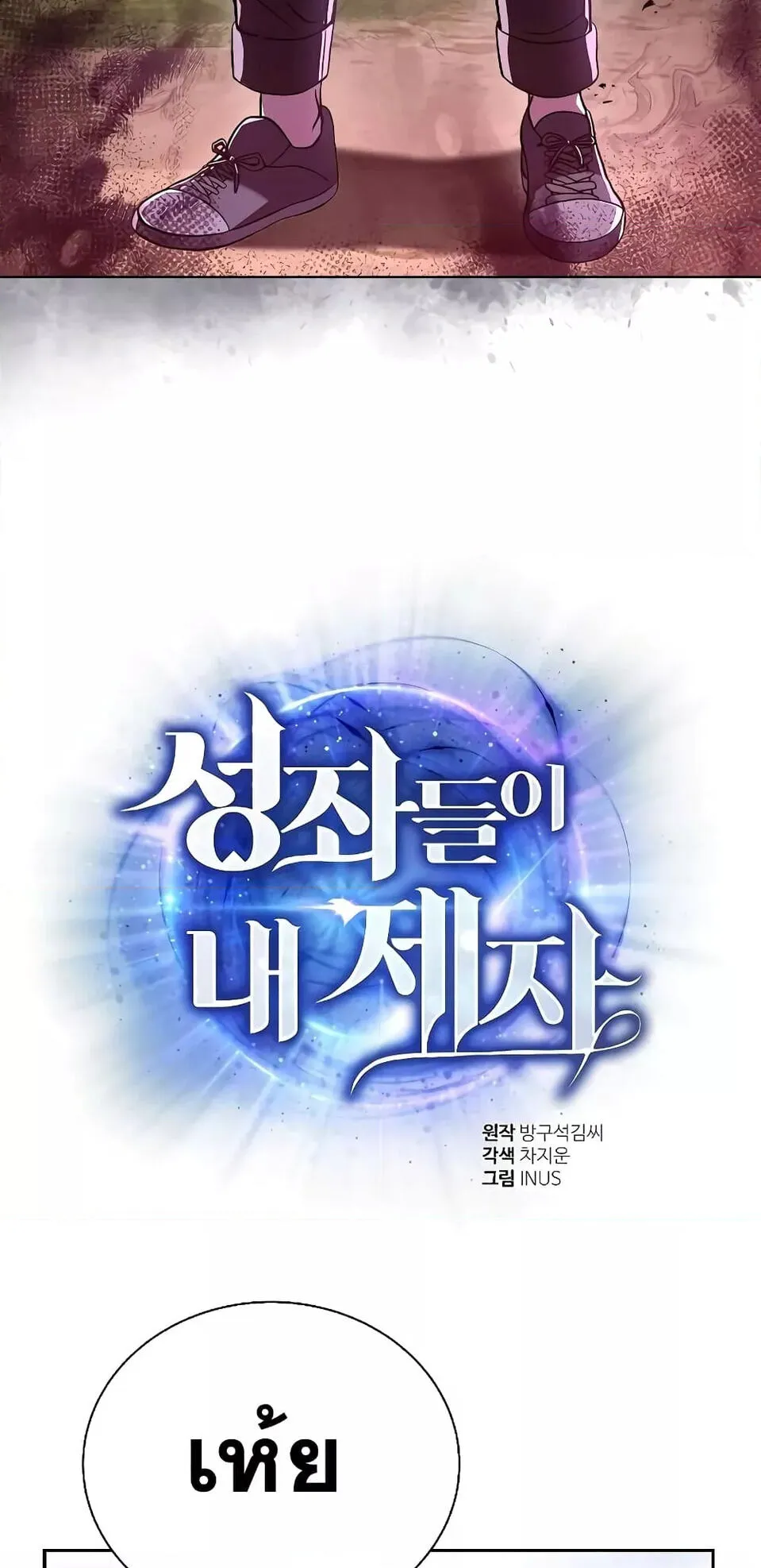 The Constellations Are My Disciples ตอนที่ 2 หน้า 29