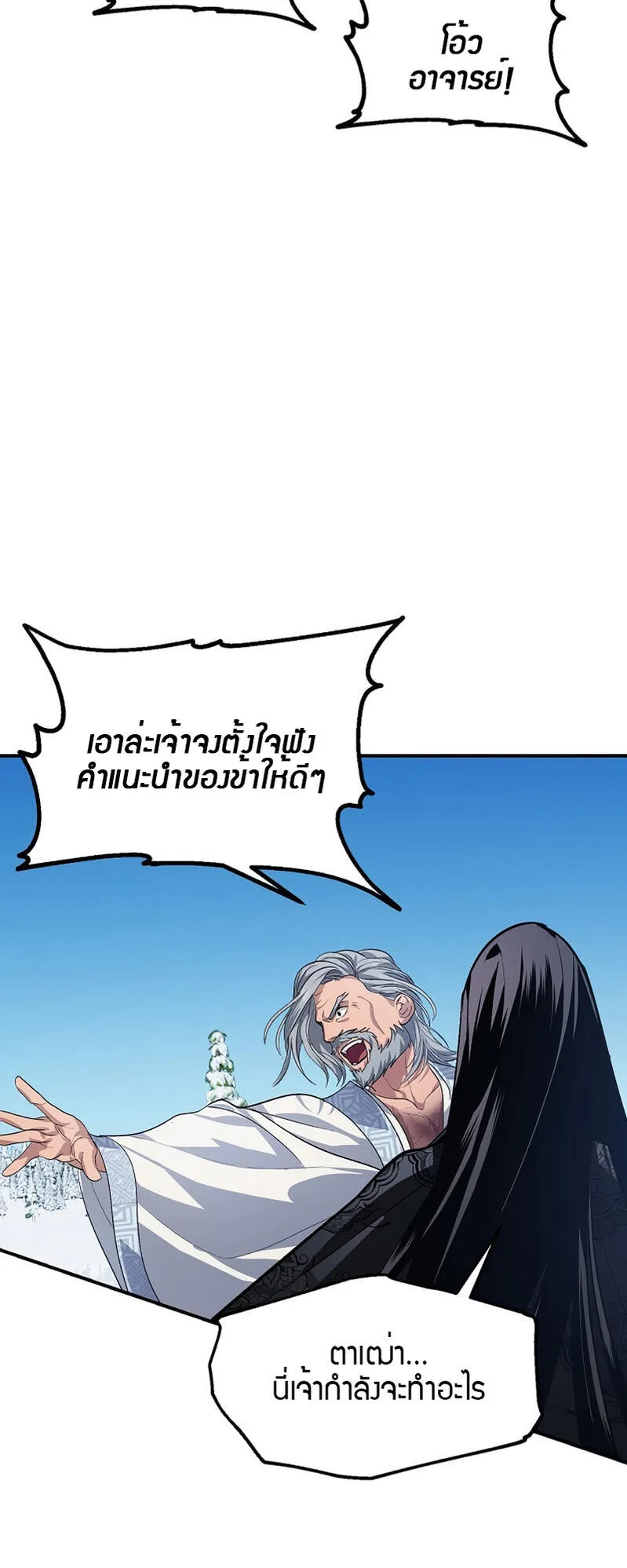 SSS-Class Suicide Hunter ตอนที่ 69 หน้า 36