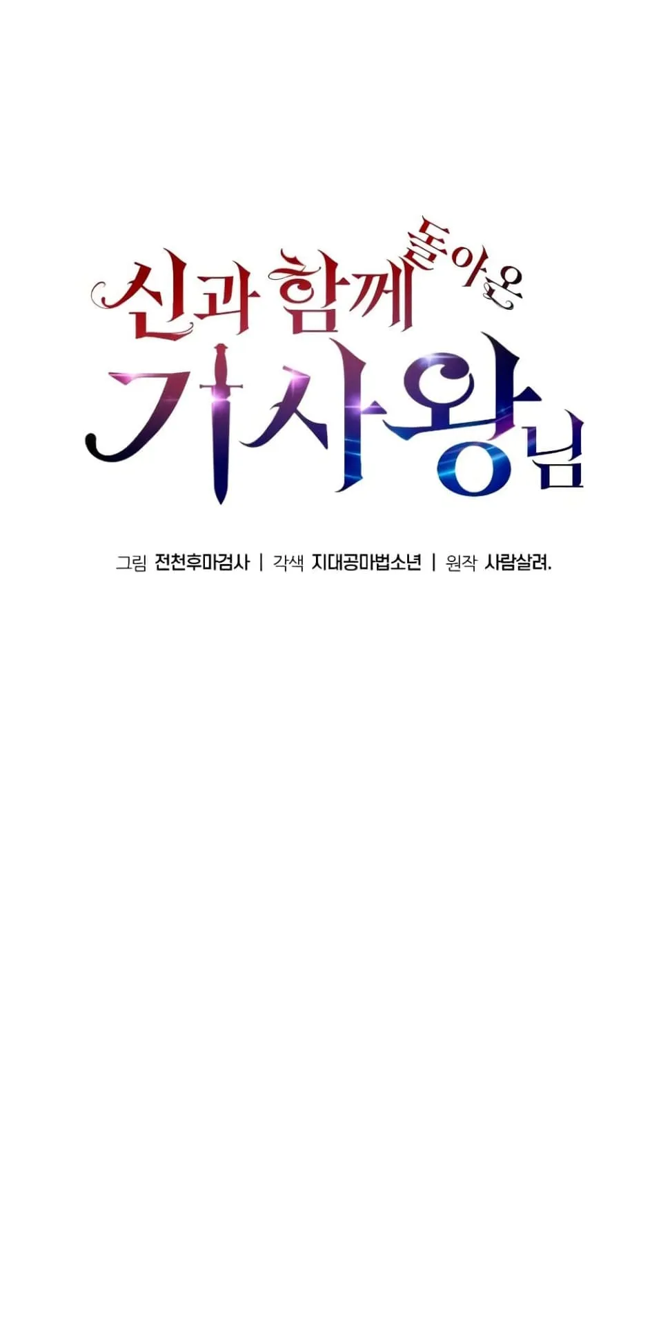 The Knight King Who Returned With a God ตอนที่ 10 หน้า 17