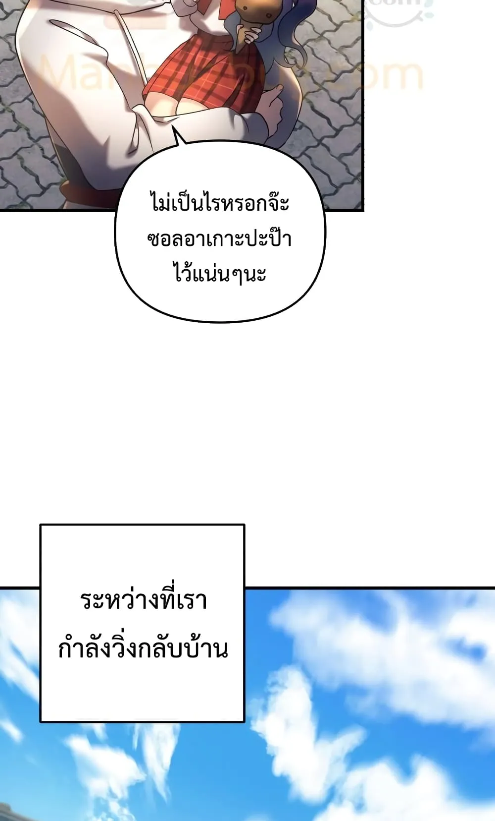 My Daughter is the Final Boss ตอนที่ 3 หน้า 107
