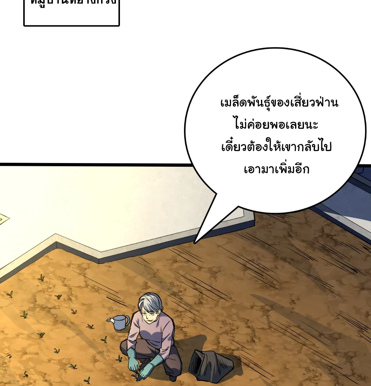 I Will Solo My Way Through This Apocalypse World ตอนที่ 12 หน้า 48