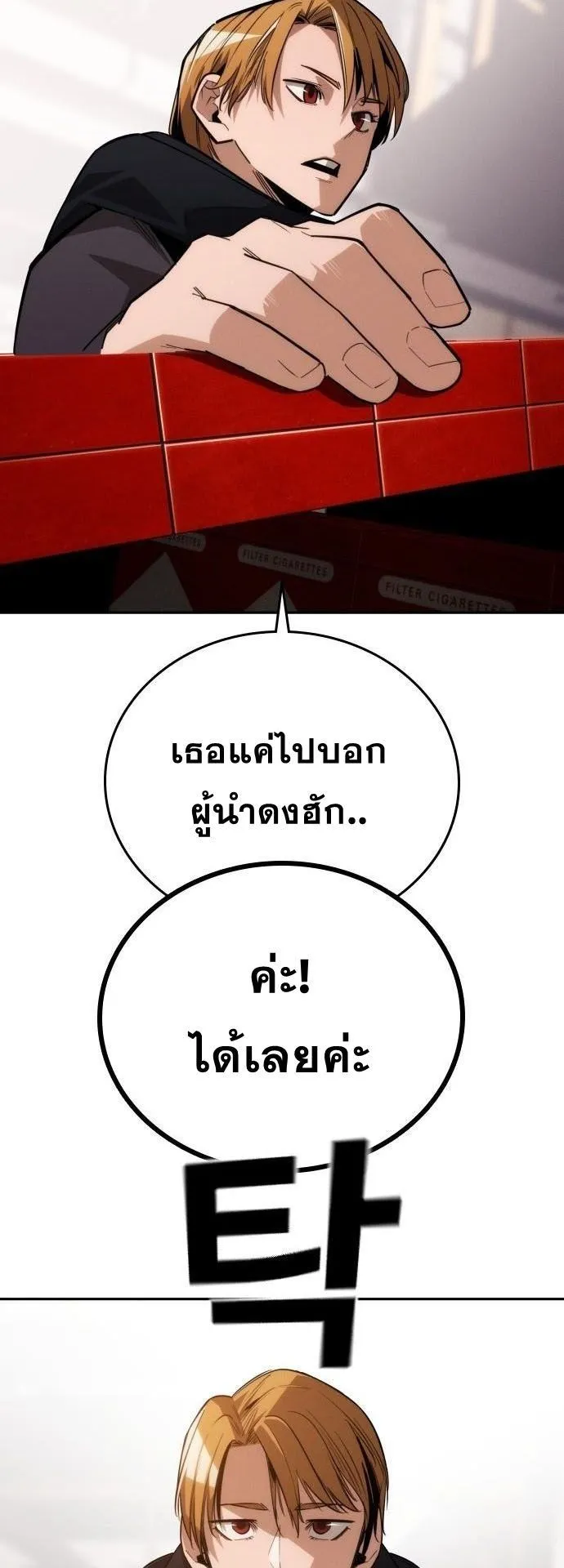 The Regressor Only Protects Me ตอนที่ 35 หน้า 7