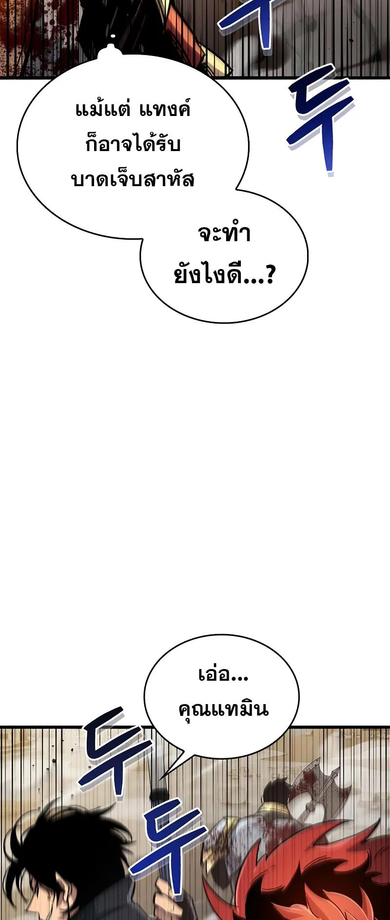 The Player Hides His Past ตอนที่ 11 หน้า 8