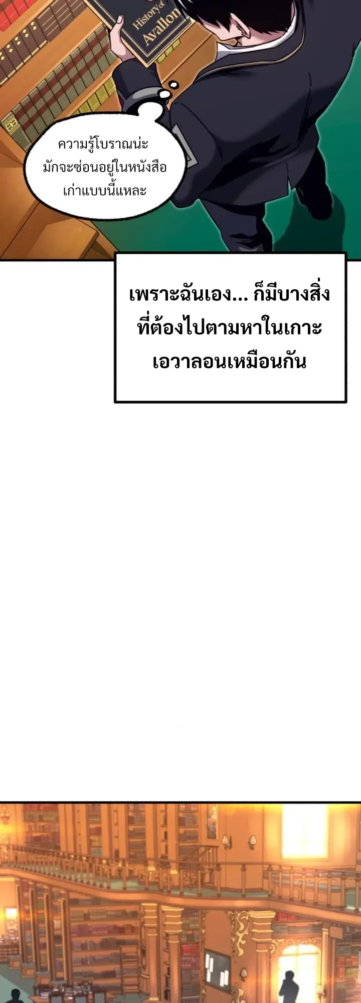 I Took Over The Academy With a Single Sashimi Knife ตอนที่ 39 หน้า 81
