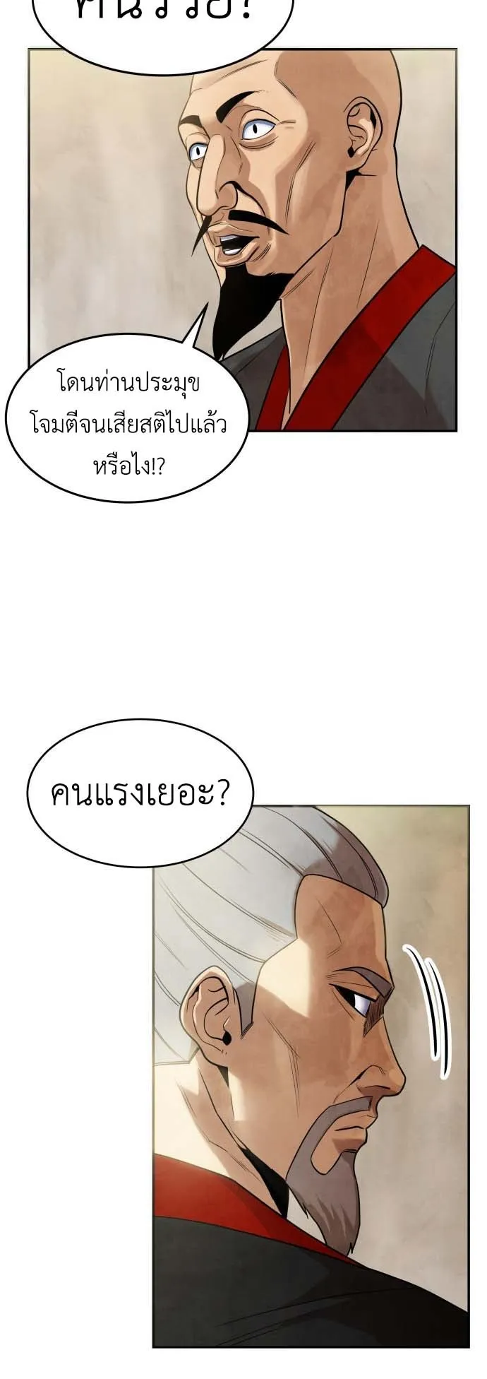 Embodiment of the Assassin in the Murim World ตอนที่ 1 หน้า 97