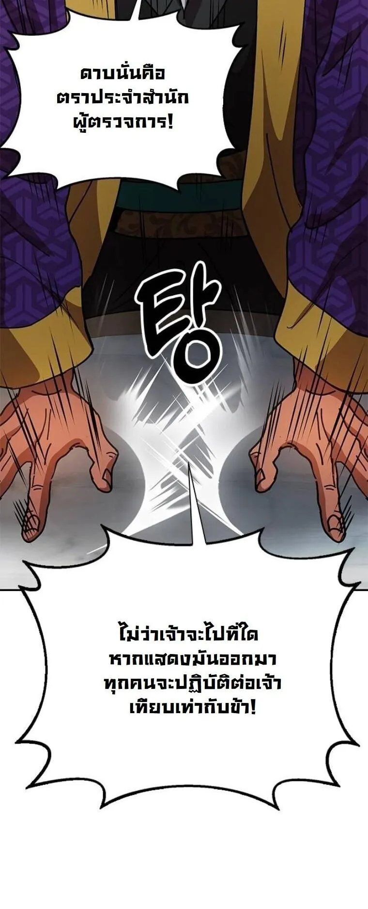 Chronicles of the Lazy Sovereign ตอนที่ 13 หน้า 85