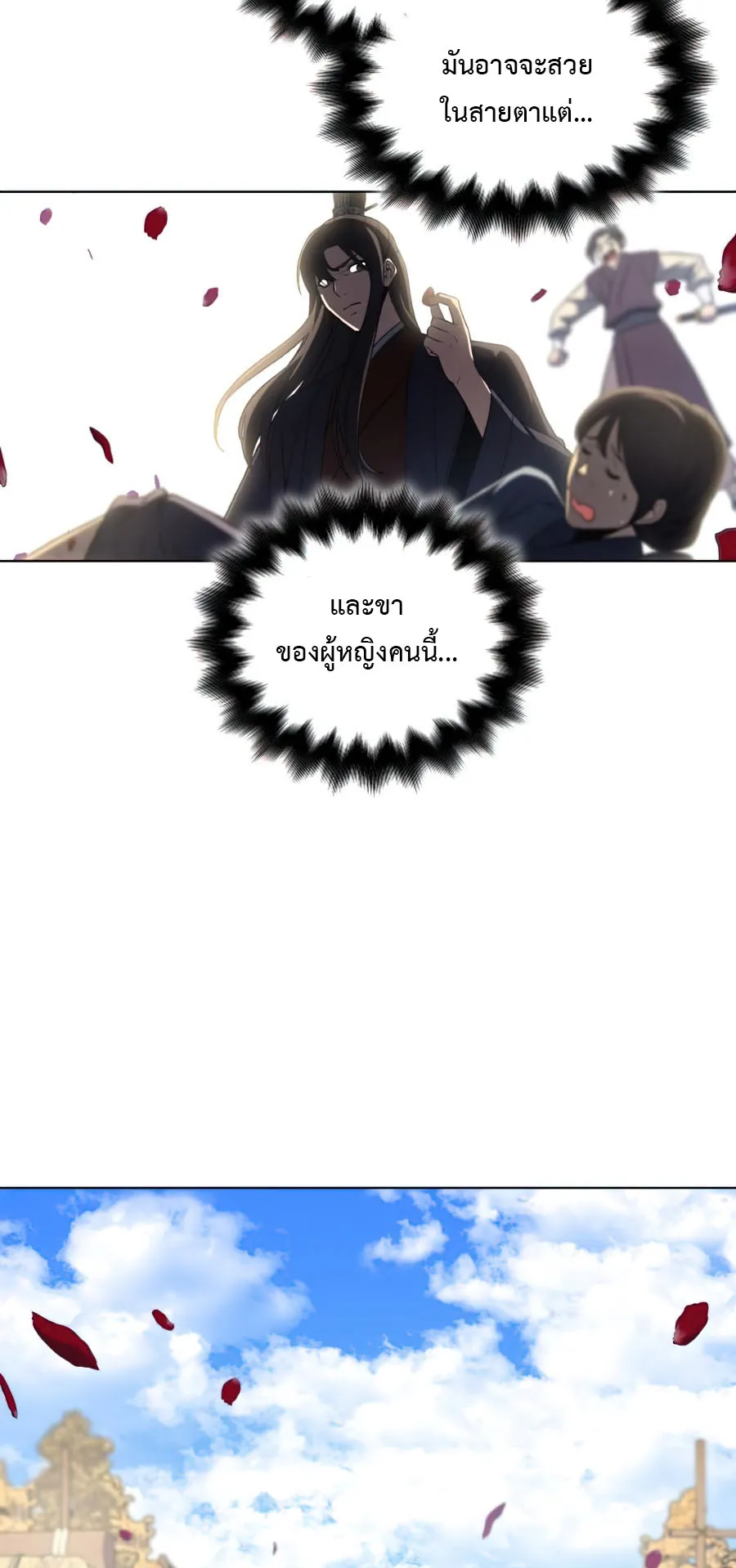 I Reincarnated As The Crazed Heir ตอนที่ 10 หน้า 27