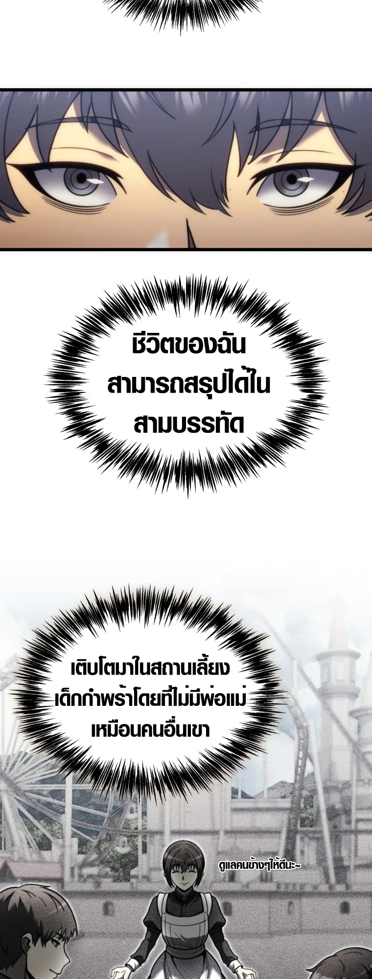 God-Tier Extra’s Ultimate Guide ตอนที่ 1 หน้า 24
