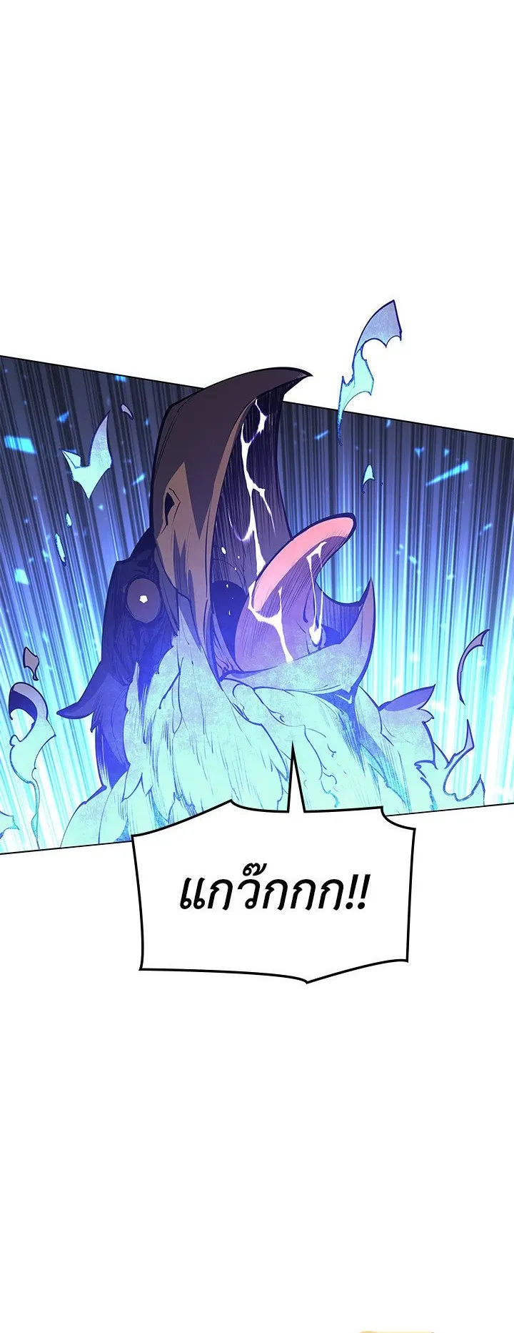 Overgeared ตอนที่ 72 หน้า 54