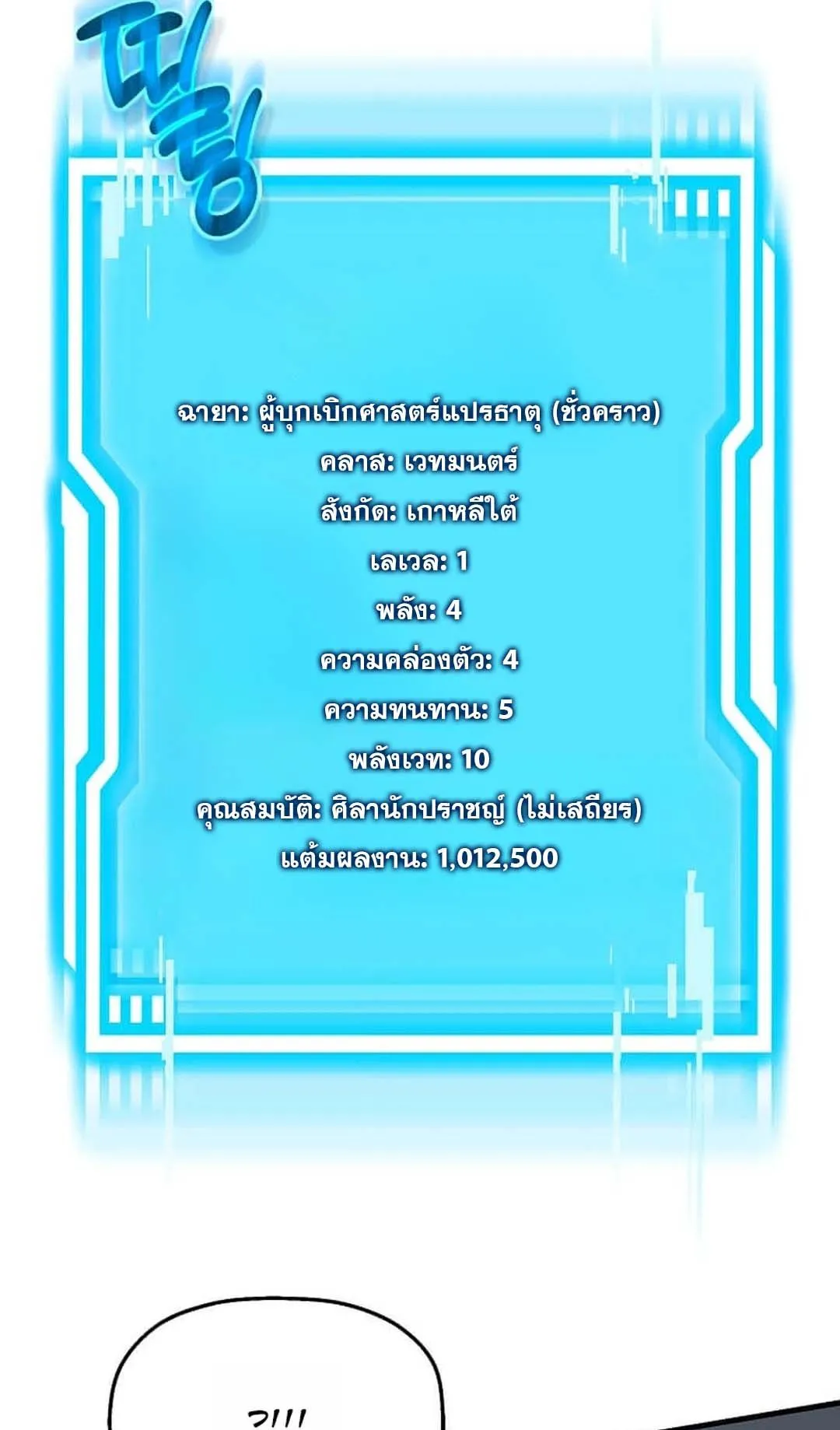 Regressed Genius Creates Mythic Items ตอนที่ 2 หน้า 28