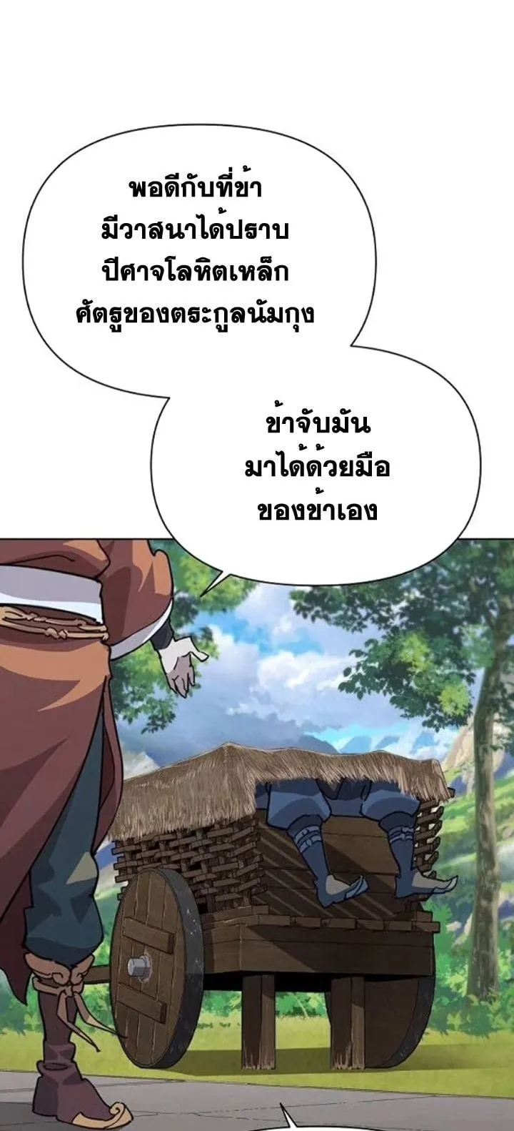 The Great Sage of the Namgung Clan ตอนที่ 5 หน้า 37