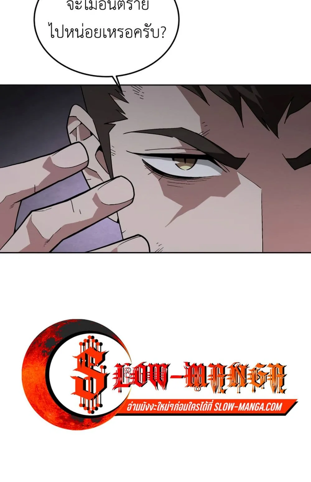 Apocalyptic Chef Awakening ตอนที่ 4 หน้า 52