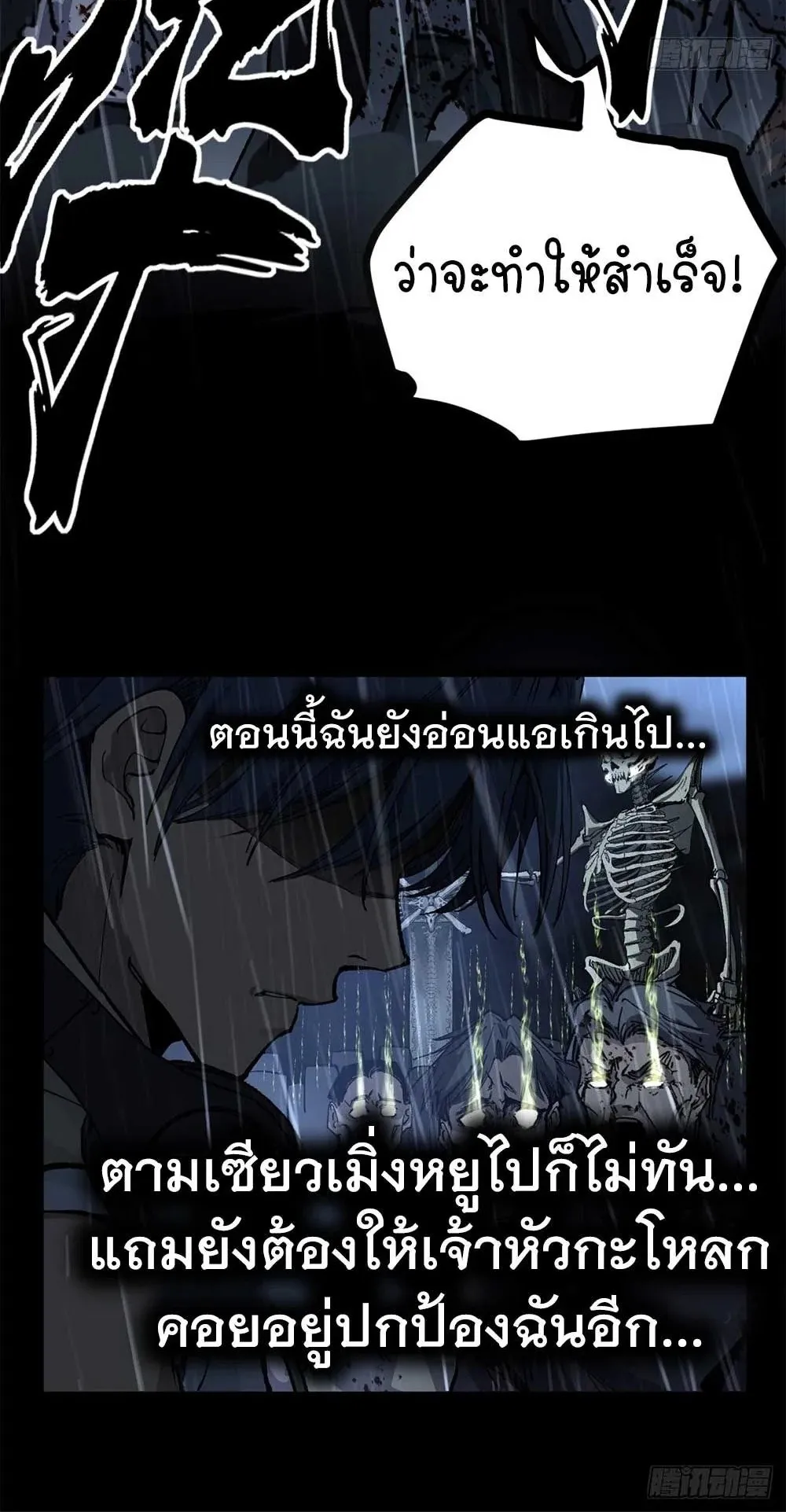 Gatekeeper of the Boundless Worlds ตอนที่ 44 หน้า 21