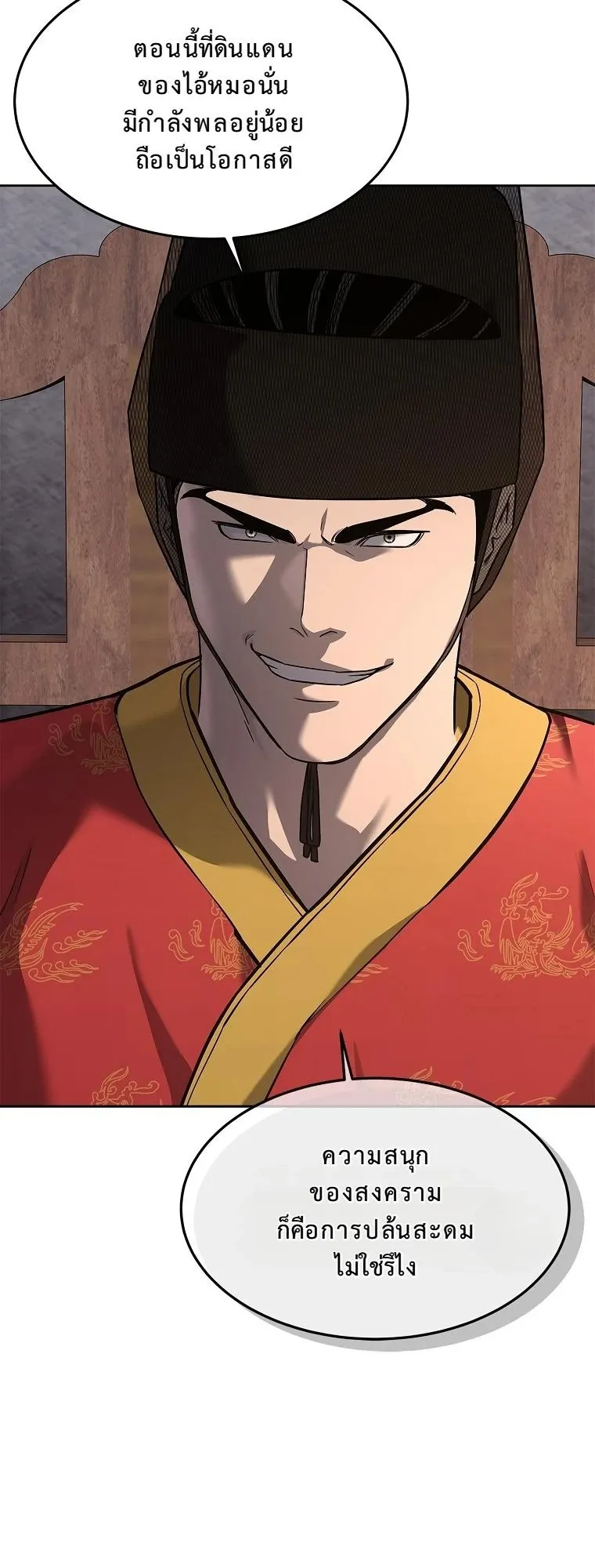 The Iron Emperor ตอนที่ 18 หน้า 87