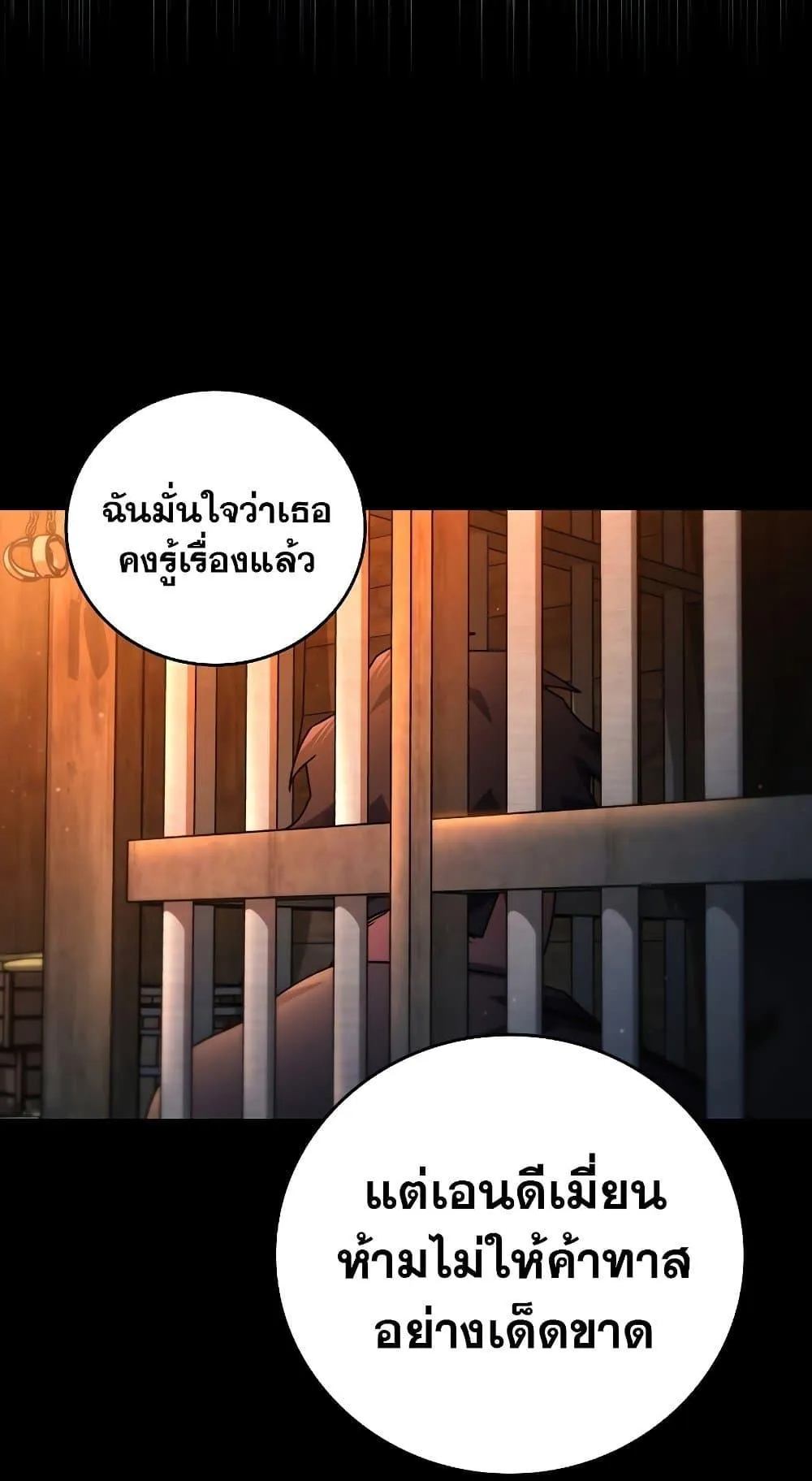Dragon-Devouring Mage ตอนที่ 11 หน้า 64