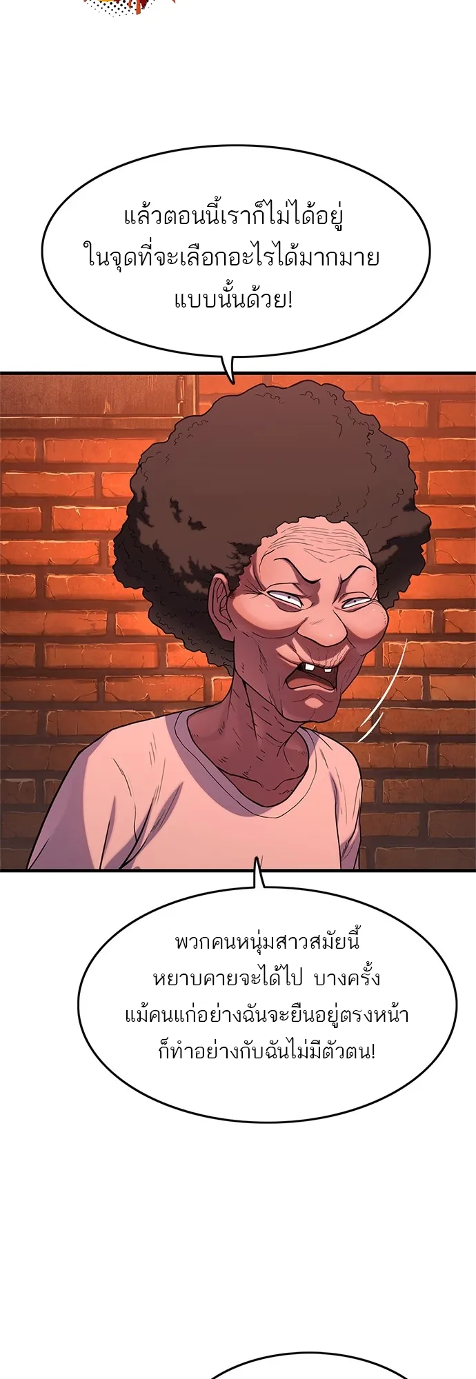 Monster Eater ตอนที่ 1 หน้า 36