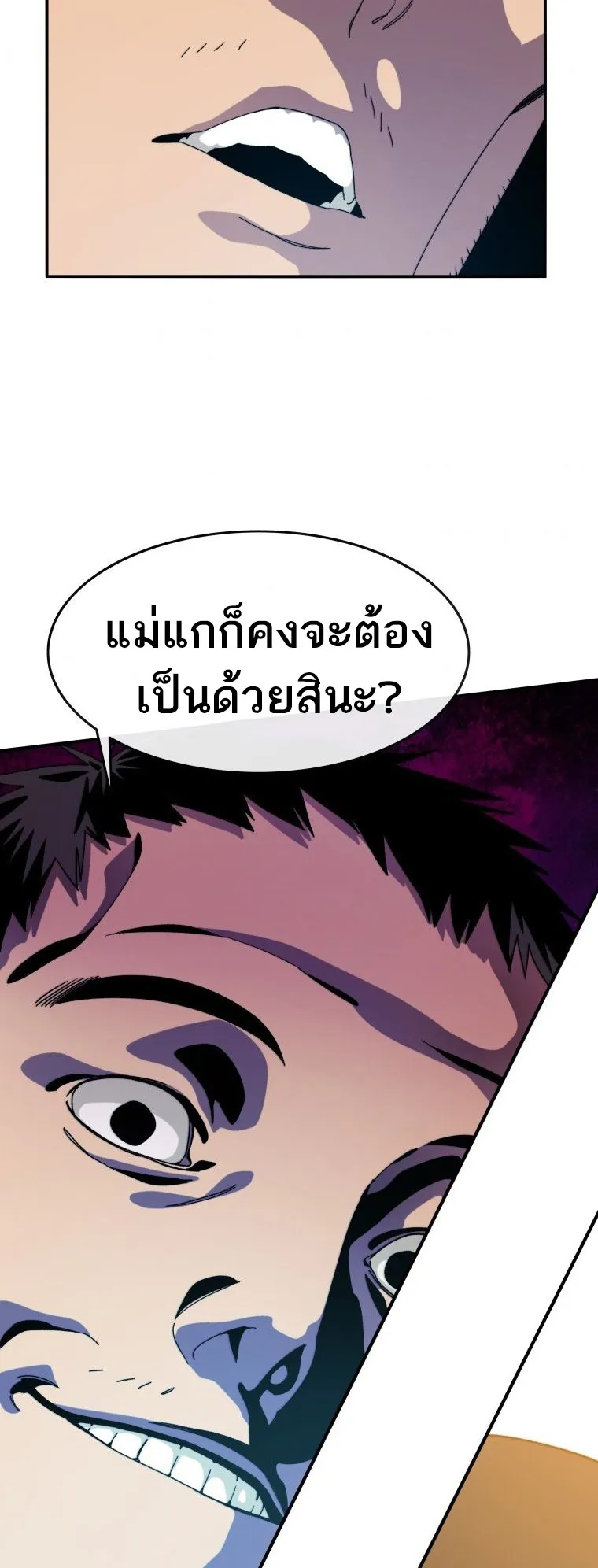 Existence ตอนที่ 4 หน้า 75