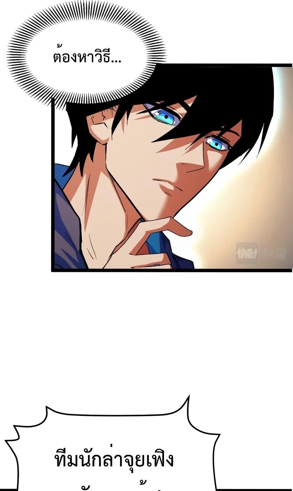 I Level Up By Absorbing Everything ตอนที่ 3 หน้า 43