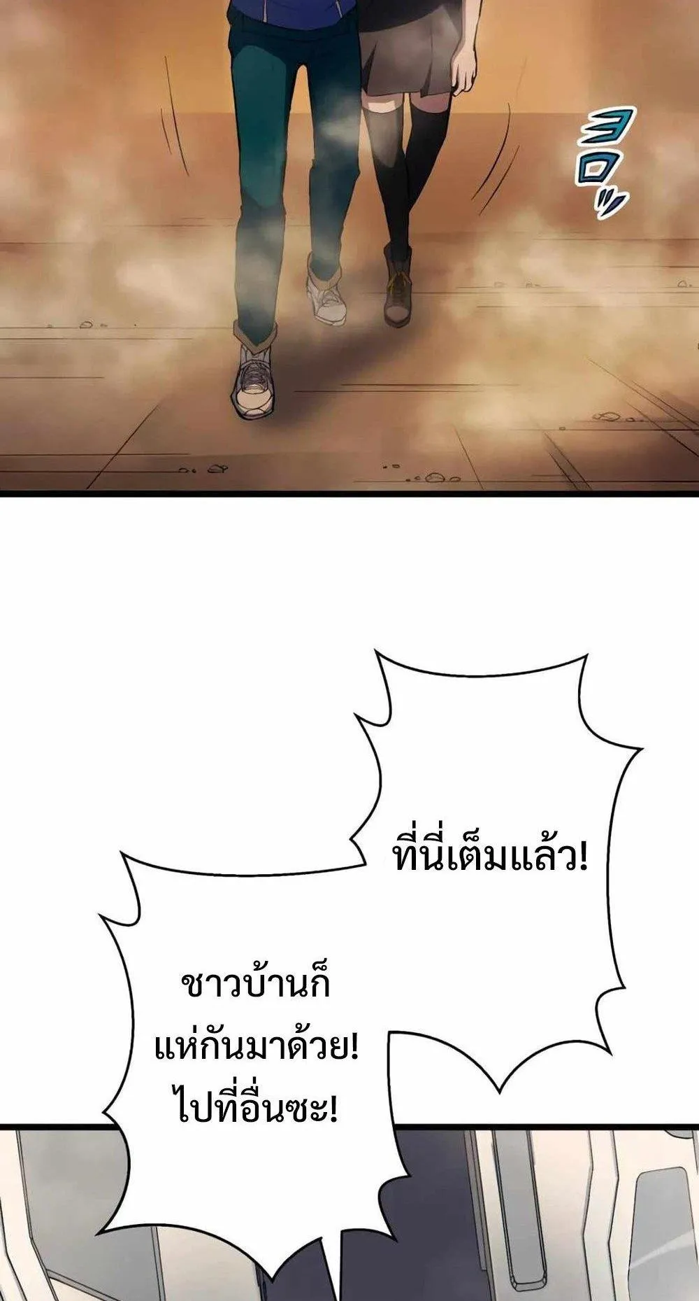 From Earth’s Weakest to the Universe’s Strongest ตอนที่ 2 หน้า 41