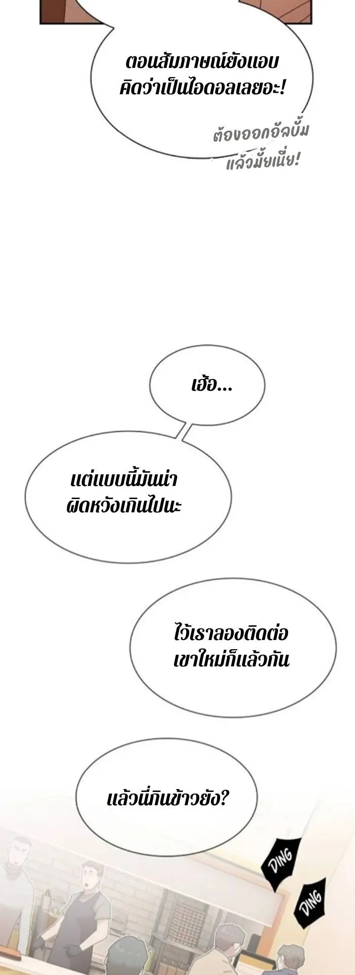 The Genius Who Sees Through the World ตอนที่ 30 หน้า 46