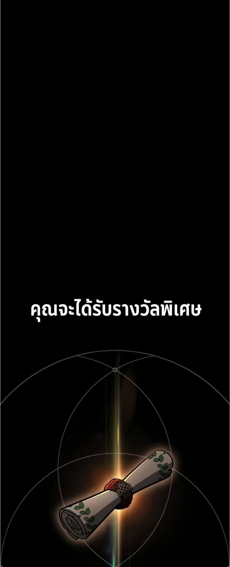I Killed an Academy Player ตอนที่ 32 หน้า 121