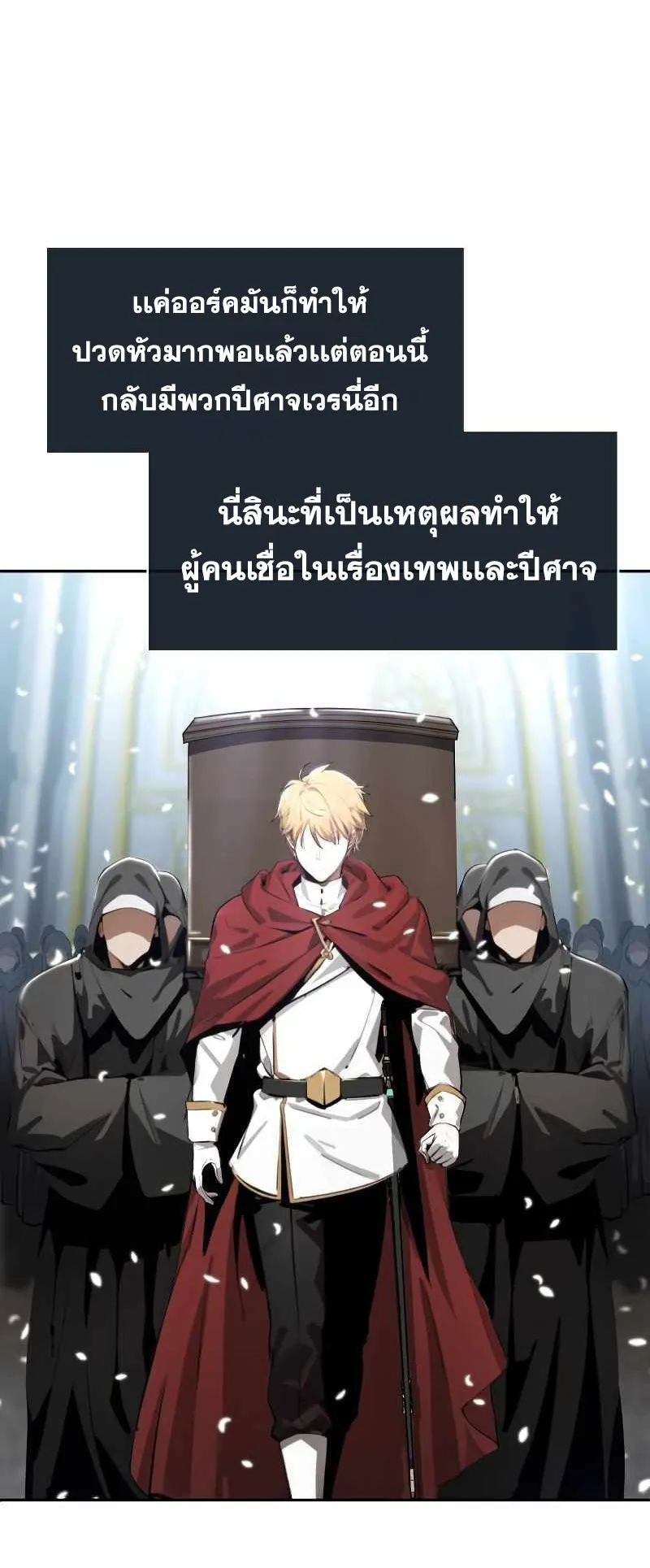 The Knight King Who Returned With a God ตอนที่ 1 หน้า 48