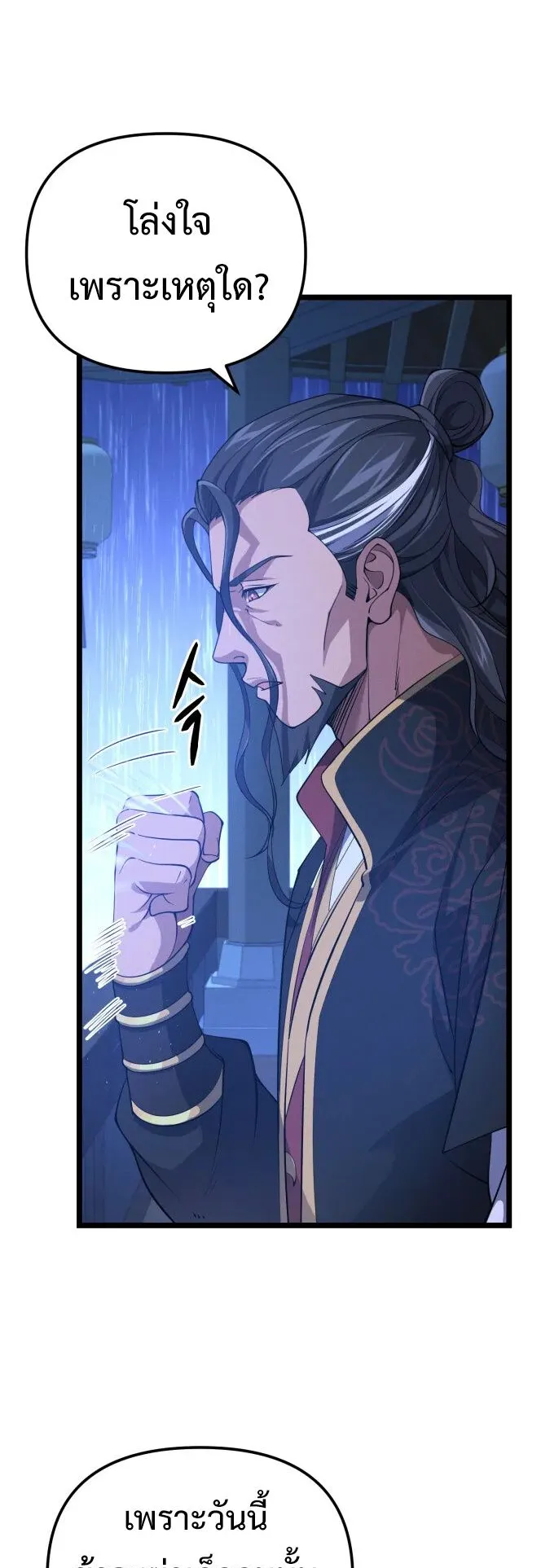 Reincarnation of the Martial God ตอนที่ 16 หน้า 4