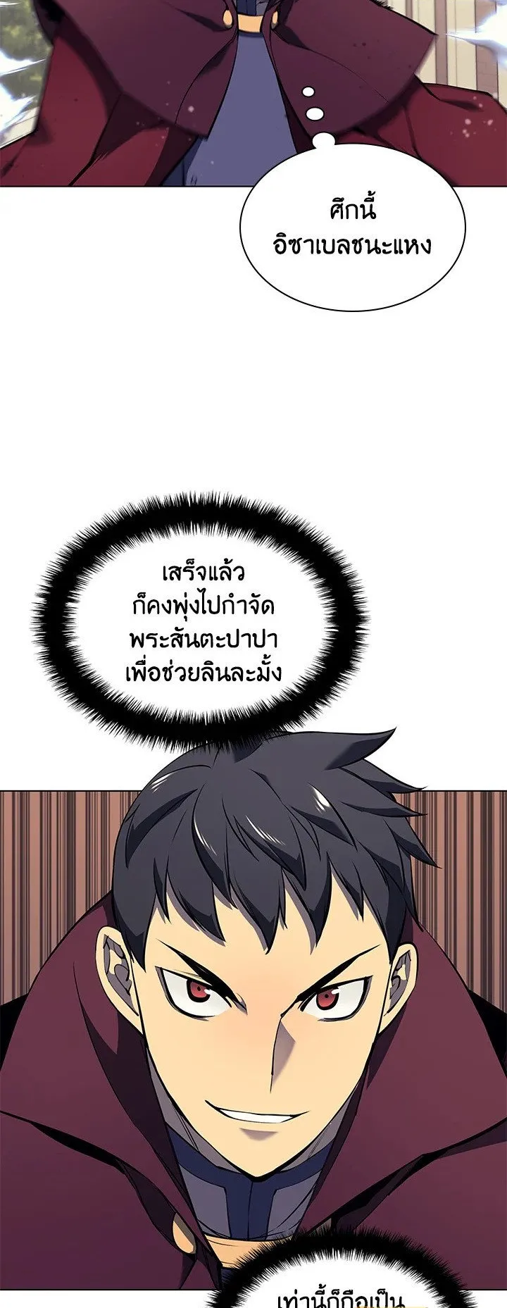 Overgeared ตอนที่ 66 หน้า 18