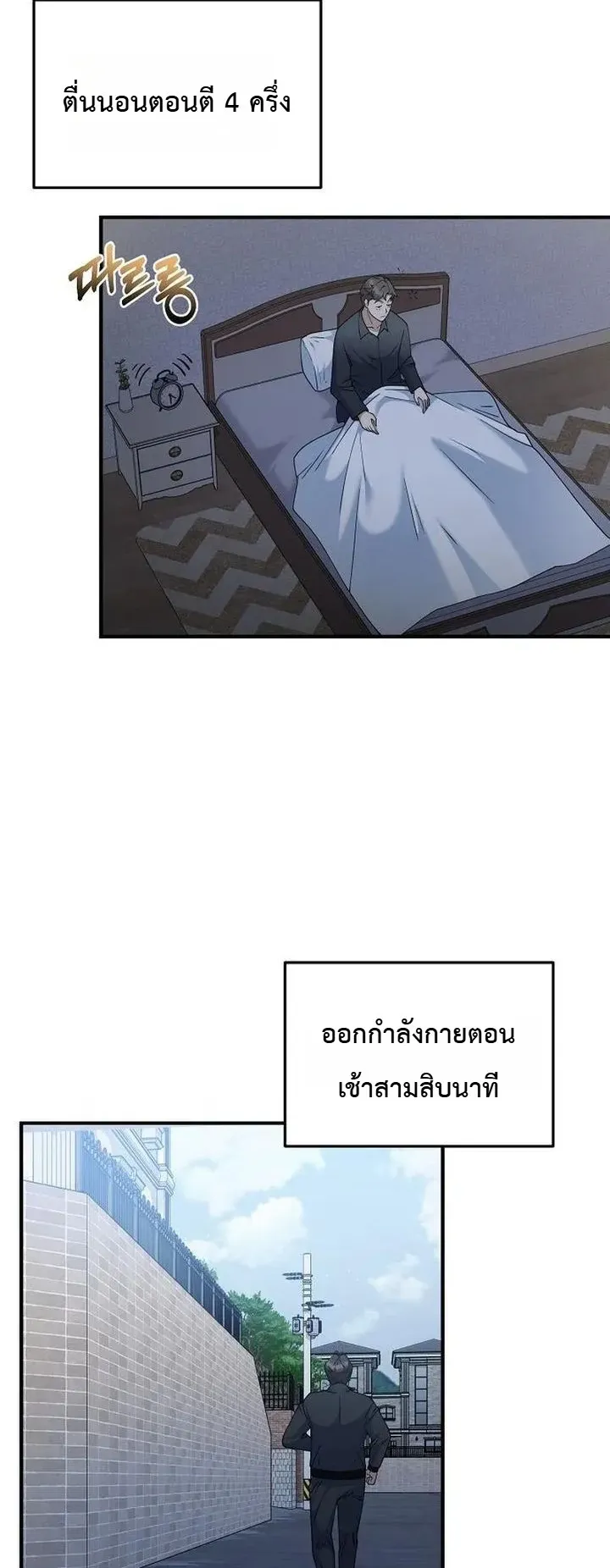 Chairman who wants to live a life of leisure ตอนที่ 6 หน้า 28